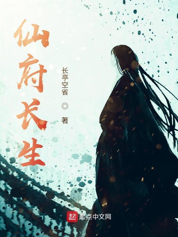 仙府长生等级划分