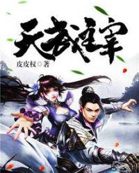 武神主宰天魂禁术