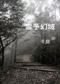 雪幻城缘手游app