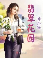 翡翠花园吧