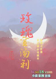 玫瑰金汤利免费全文阅读