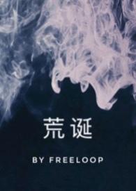 荒诞的反义词