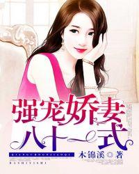 强宠之娇妻别逃好看吗