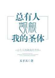 圣体晚年的诡异和不详到底是什么