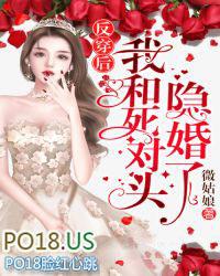 反穿后我和死对头隐婚了 笔趣阁