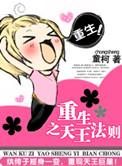 重生之天王法则全文阅读
