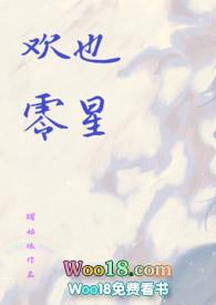 欢也零星(1v1校园伪骨科)作者醒姑娘