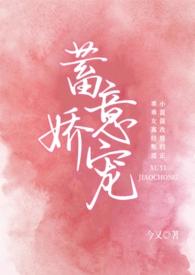 蓄意娇宠(1V1 H) / 作者今又