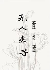 无人来寻(父女H)