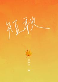 短秋怎么给稿酬