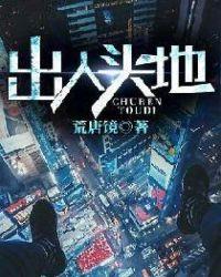 出人头地打一准确生肖