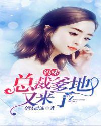 千亿萌宝总裁爹地宠妈咪