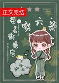 带着御膳房穿六零121