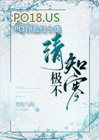 清极不知寒是指女人吗