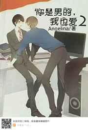 你是男的我也爱作者是谁