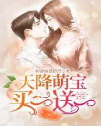 天降萌宝买二送一 掉沙漠里的泪