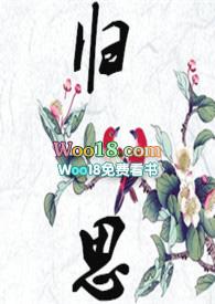 归思源文化园的简介