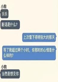 捡到狗好不好?