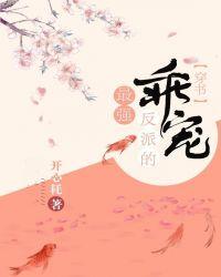 最强反派笔趣阁