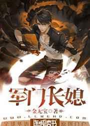 军门长媳完结番外txt