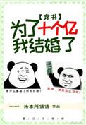 我结婚了[穿书