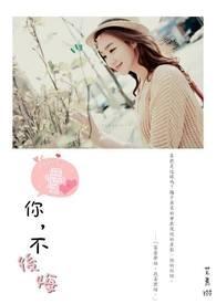 爱你不后悔繁体字