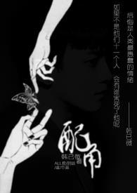 配角拼音