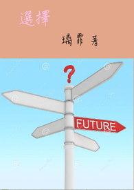 选择完全陌生大叔一起生活