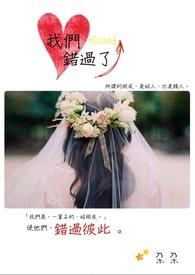 我们错过了和亲人在一起的甜蜜时刻的英语