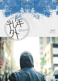 光年外的你网剧在线观看