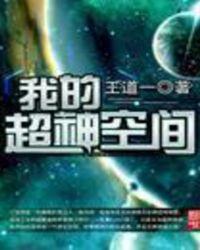 我的超神空间百度