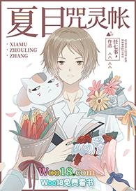 综漫之友人帐涟也