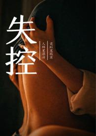 失控第三季在线观看免费完整版电视剧美剧
