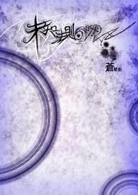 未知末道