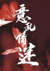 意乱情迷H版在线