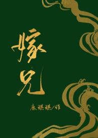 义兄弟
