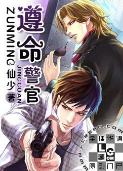 遵命警官英语怎么写