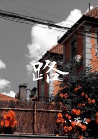 路组词