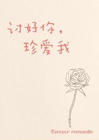 讨好校园