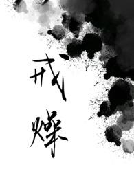 戒燥(伪骨科、强制)