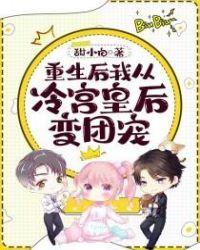 重生后我换了一家当团宠免费阅读
