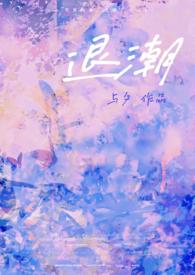 退潮一般要多长时间