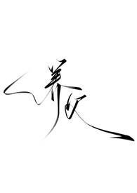 养父完整免费