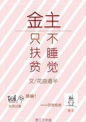 男友只扶贫不睡觉是真的吗