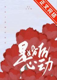 是婚后心动全文免费阅读