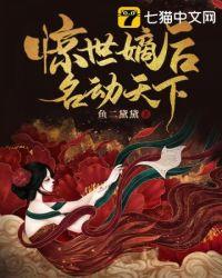 惊世嫡女医妃不好惹有声