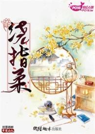 绕指柔NP高H女主沈熙柔莫里斯