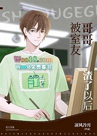 被室友哥哥渣了以后格格党