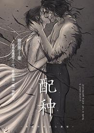 配种scby豌豆荚 大结局
