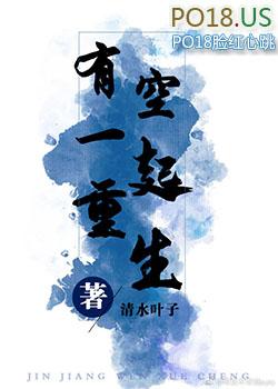 一起重生的
